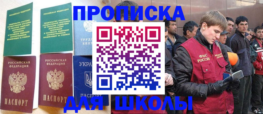 прописка 2025 в Жукове