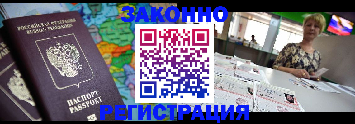 прописка в квартире в Жукове