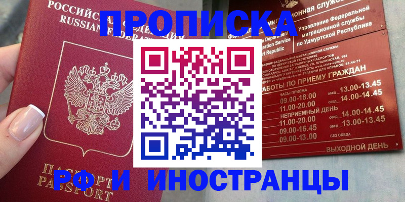 прописка регистрация в Жукове