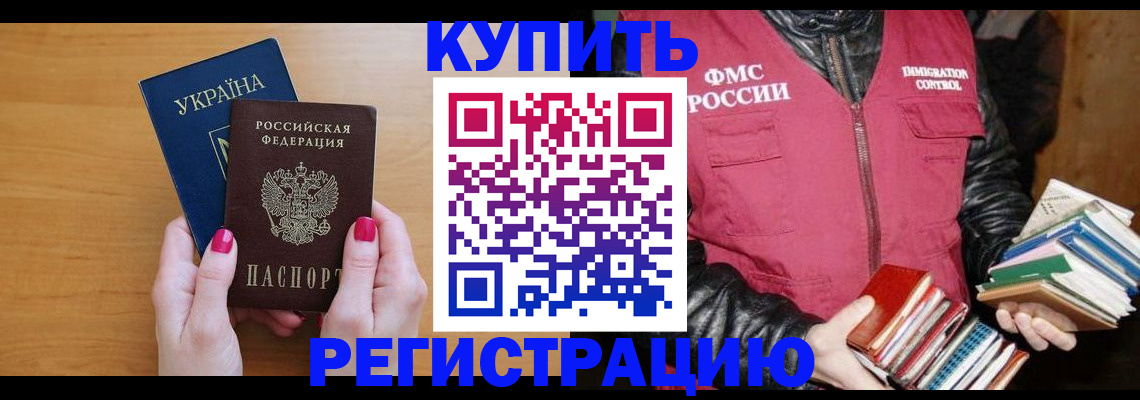 временная регистрация собственник в Жукове
