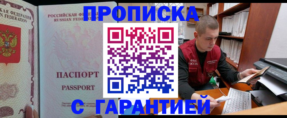 временная регистрация в Жукове