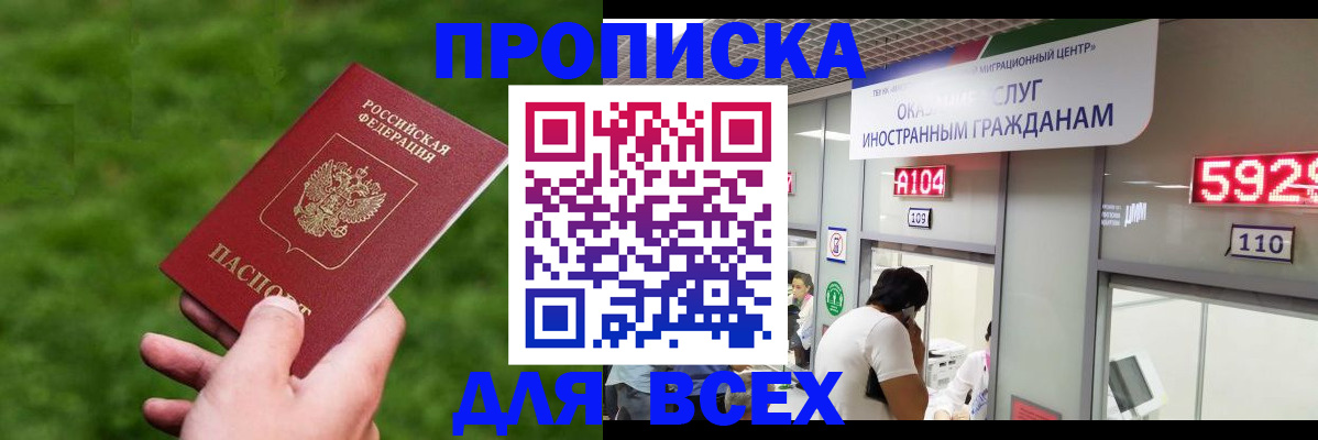 прописка для кредита в Жукове