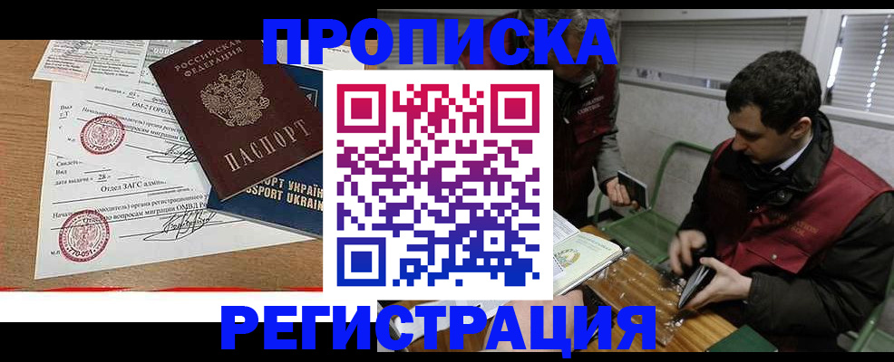 прописка законно в Жукове