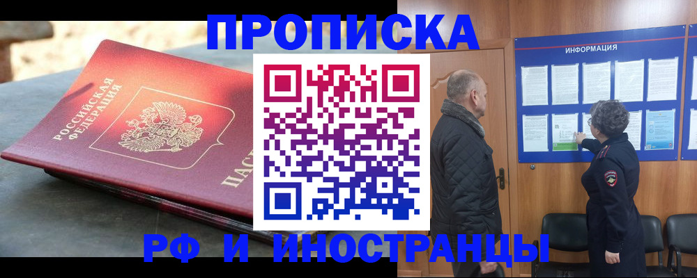 временная регистрация собственник в Жукове