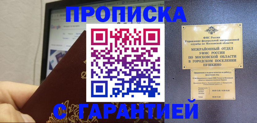 где прописаться в Жукове